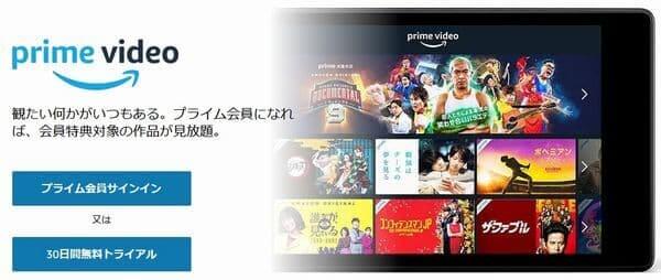 Amazonプライムビデオ