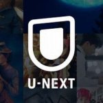 U-NEXT無料お試し