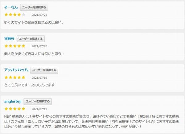 Hey動画口コミ評判