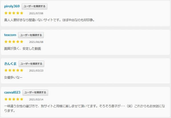 人妻斬り口コミ評判
