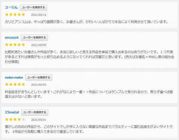 カリビアンコムプレミアムの口コミや評判