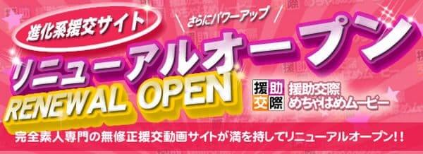 援助交際 めちゃはめムービー無料サンプル動画