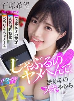 石原希望