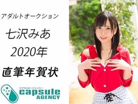 七沢みあ使用済み下着