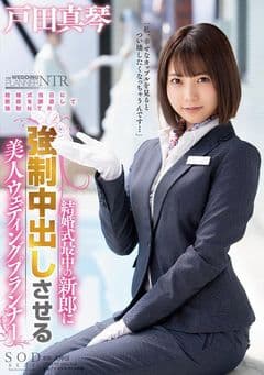 戸田真琴