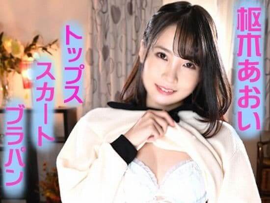 枢木あおい使用済み下着