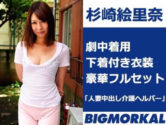 杉崎絵里奈使用済み下着