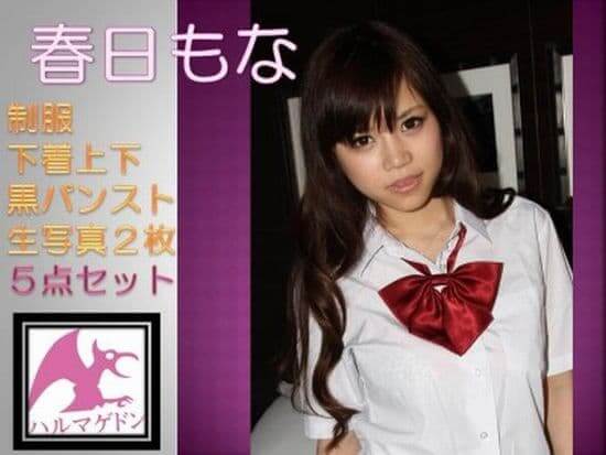 春日もなアダルトオークション