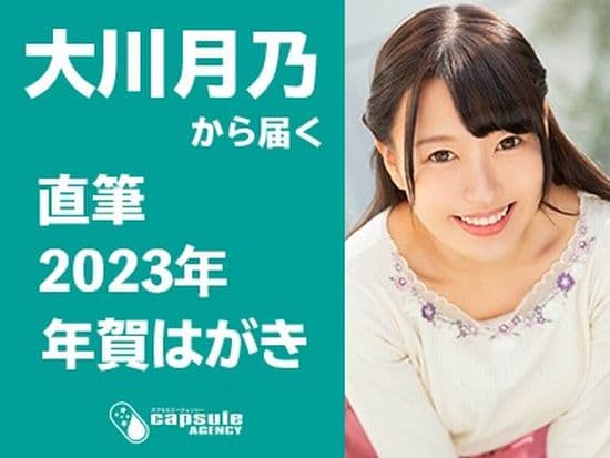 大川月乃使用済み下着