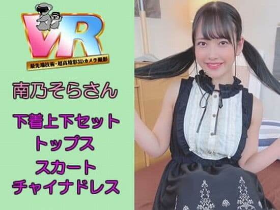 南乃そらの使用済み下着