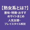 【熟女系とは？】意味・特徴・おすすめサイトまとめ｜人気女優・プレイスタイル解説